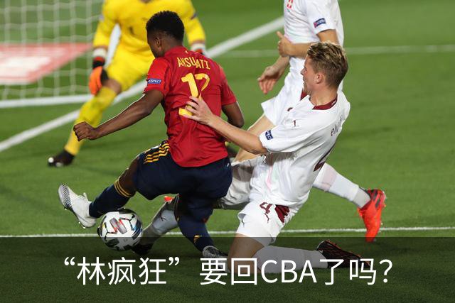 “林疯狂”要回CBA了吗？