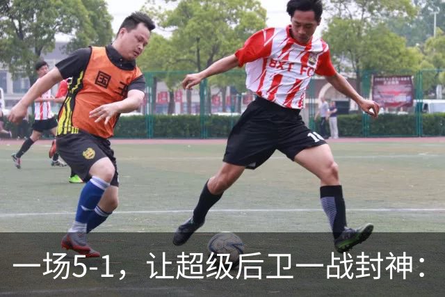 一场5-1，让超级后卫一战封神：独造5球，3进球2助攻太疯狂