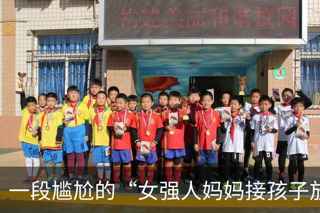 一段尴尬的“女强人妈妈接孩子放学”视频火了，网友不给面子，很扎心