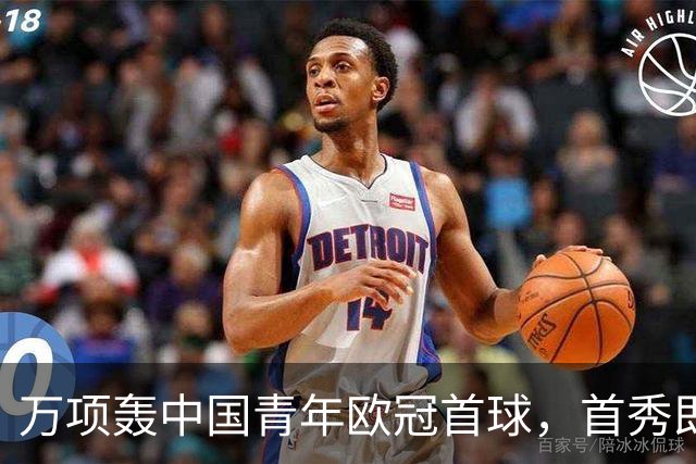 万项轰中国青年欧冠首球，首秀即拿全场MVP