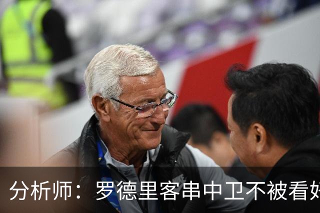 分析师：罗德里客串中卫不被看好，少了他镇守后腰令人担心