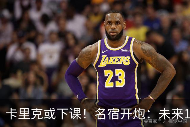 卡里克或下课！名宿开炮：未来10年也难夺冠，别总让教练背锅