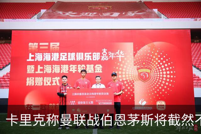 卡里克称曼联战伯恩茅斯将截然不同！球队不难管，跑动不足没关系