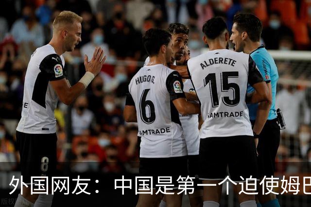 外国网友：中国是第一个迫使姆巴佩公开道歉的！卡塔尔+法国都失败了