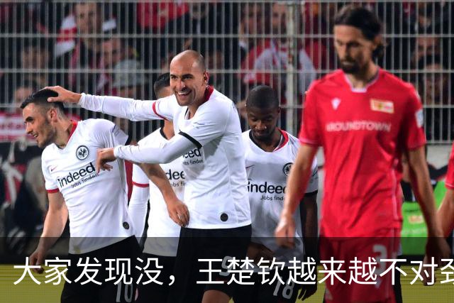 大家发现没，王楚钦越来越不对劲，不是球技断崖下滑，也不是长相变化，而是精气神肉眼可见地被透支