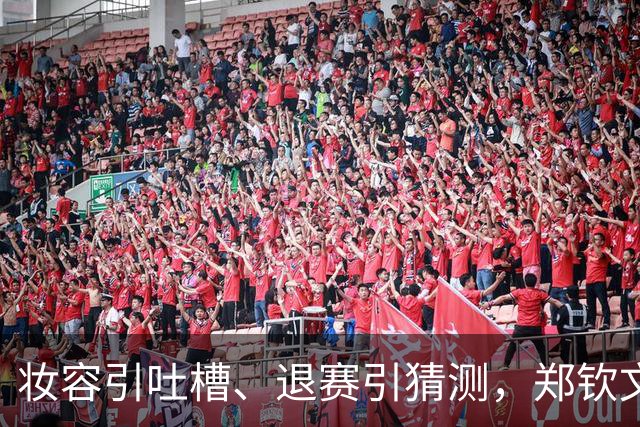 妆容引吐槽、退赛引猜测，郑钦文的脸和肩为何都被审视？