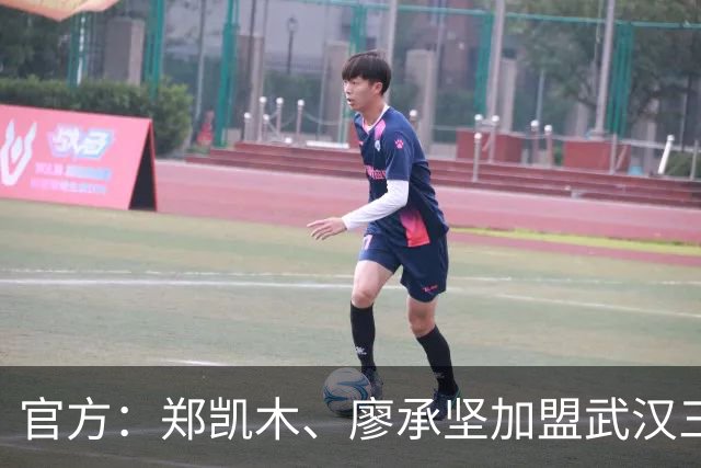 官方：郑凯木、廖承坚加盟武汉三镇