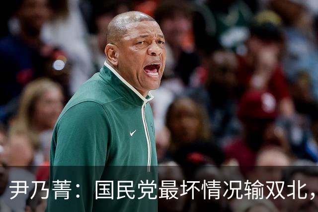 尹乃菁：国民党最坏情况输双北，卢秀燕将扛重担
