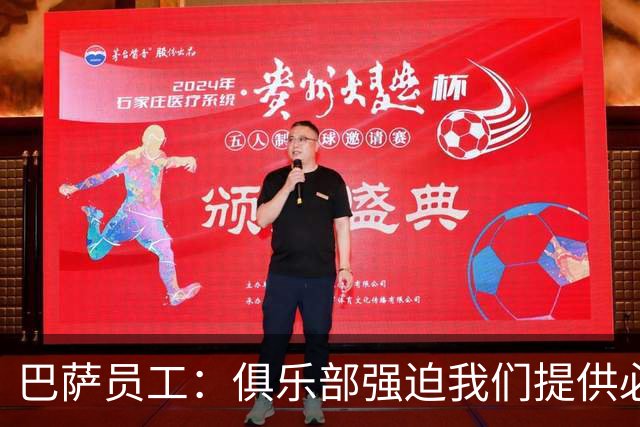 巴萨员工：俱乐部强迫我们提供必要服务，侵犯了我们的罢工权