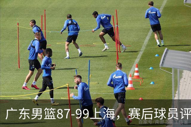 广东男篮87-99上海，赛后球员评分：徐杰满分，4人低迷、3人达标