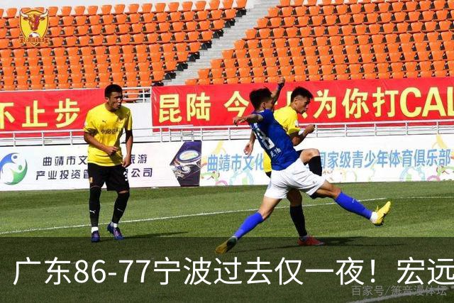 广东86-77宁波过去仅一夜！宏远传来徐杰、亚帅的重要消息，胡明轩说得很实在