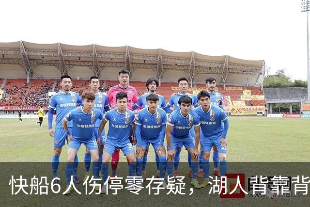 快船6人伤停零存疑，湖人背靠背再战洛城德比