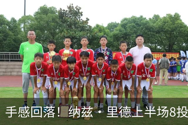 手感回落！纳兹·里德上半场8投1中仅得2分 另有5个篮板