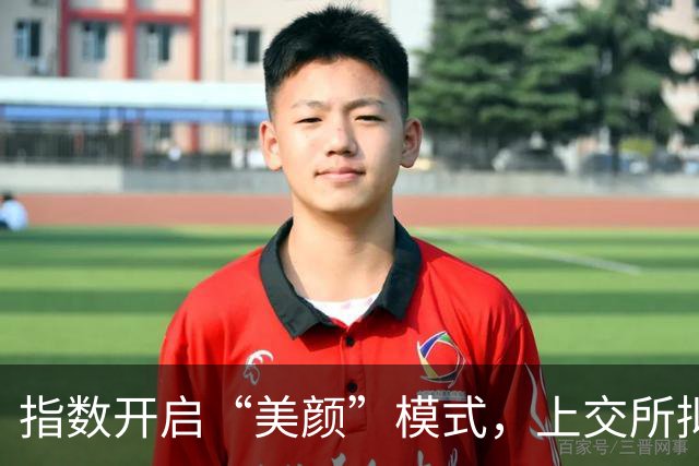 指数开启“美颜”模式，上交所拟修订指数规则，被网友强烈质疑