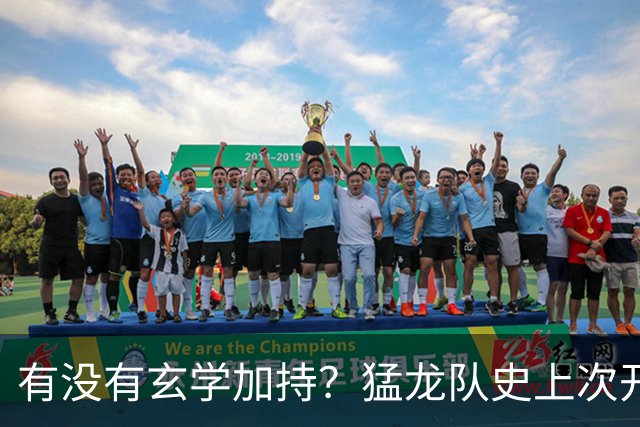 有没有玄学加持？猛龙队史上次开局两连胜是2018年 小卡率队夺冠
