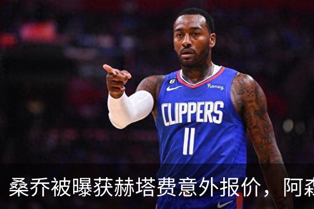 桑乔被曝获赫塔费意外报价，阿森纳双线告急