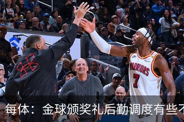 每体：金球颁奖礼后勤调度有些不力，亚马尔散发出日益成熟的气场