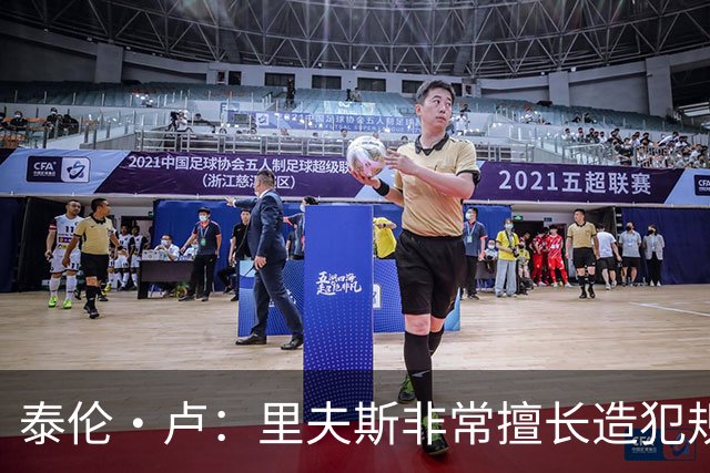 泰伦·卢：里夫斯非常擅长造犯规，他已跻身顶尖球员行列