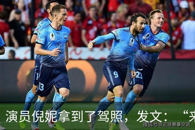 演员倪妮拿到了驾照，发文：“来报备了，过了过了，恭喜我自己”