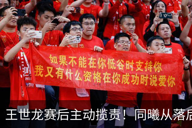 王世龙赛后主动揽责！同曦从落后20分追到反超，最后却输在罚球和最后一攻