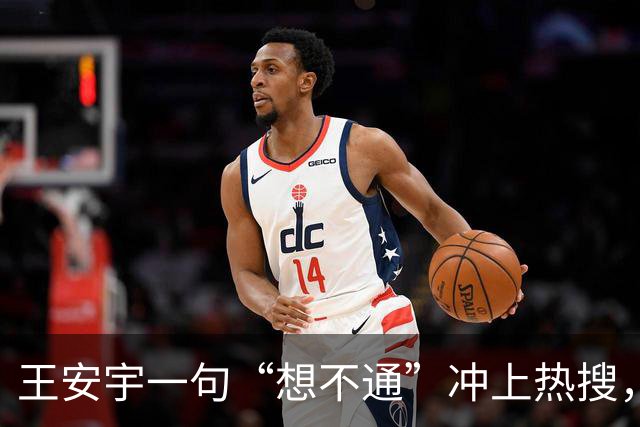王安宇一句“想不通”冲上热搜，内娱最贵的演技是不演