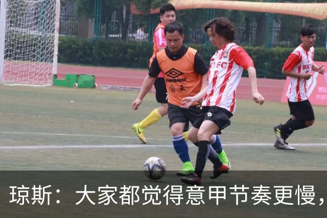 琼斯：大家都觉得意甲节奏更慢，是因对手面对我们的方式不同