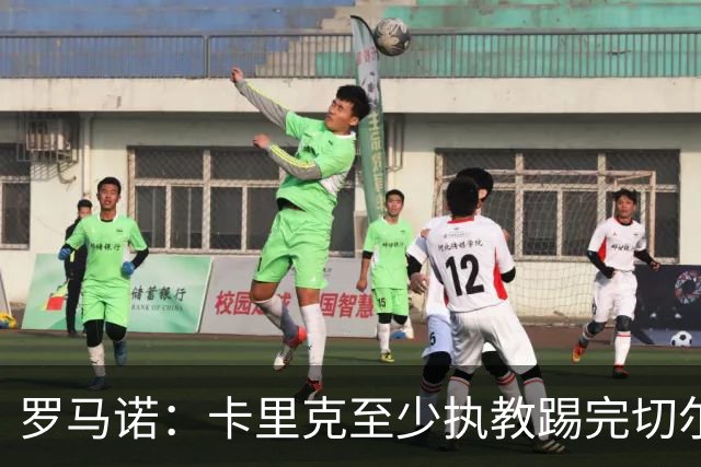 罗马诺：卡里克至少执教踢完切尔西 新帅候选人首选是埃迪·豪