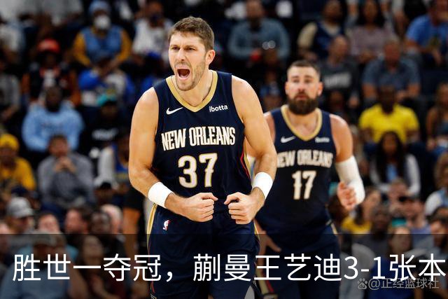胜世一夺冠，蒯曼王艺迪3-1张本美和早田希娜，李天阳战张本智和
