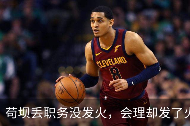苟坝丢职务没发火，会理却发了火，红军到陕北才打心底服