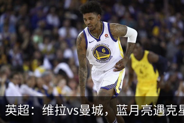 英超：维拉vs曼城，蓝月亮遇克星，望破记录，预测比分2-1，1-1
