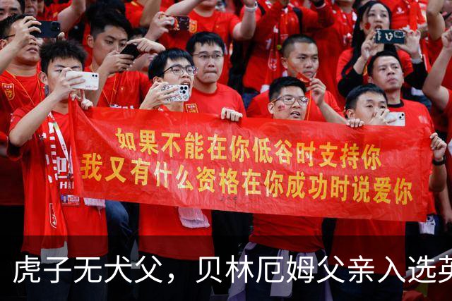 虎子无犬父，贝林厄姆父亲入选英格兰50岁以上老将队
