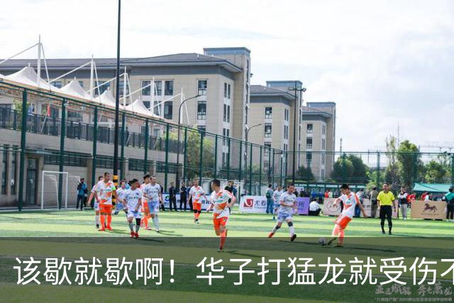 该歇就歇啊！华子打猛龙就受伤不下场 背靠背又和骑士打了41分钟