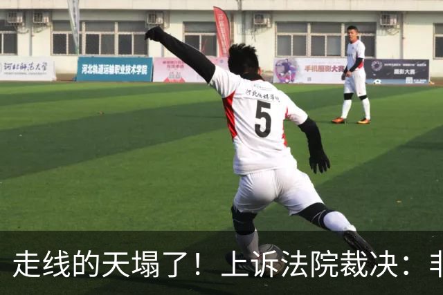 走线的天塌了！上诉法院裁决：非法入境不得保释，无宪法权利
