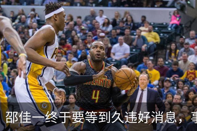 邵佳一终于要等到久违好消息，事关国足锋无力，值得期待