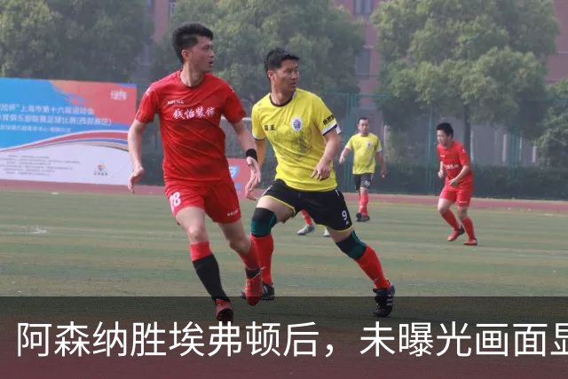 阿森纳胜埃弗顿后，未曝光画面显示赖斯比赛中途捂腿跛行离场