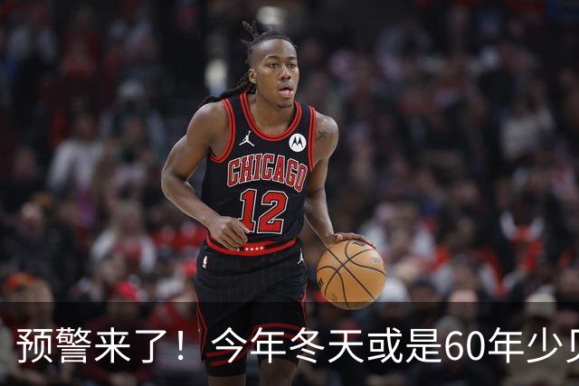 预警来了！今年冬天或是60年少见反常冬，三大特点，大家提早防范