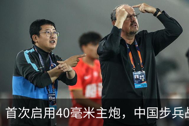 首次启用40毫米主炮，中国步兵战车火力革命？