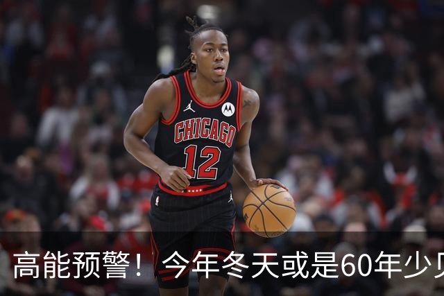高能预警！今年冬天或是60年少见反常冬，三大特点，大家提早防范