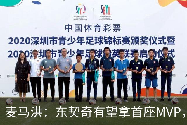 麦马洪：东契奇有望拿首座MVP，前提是湖人赢50场