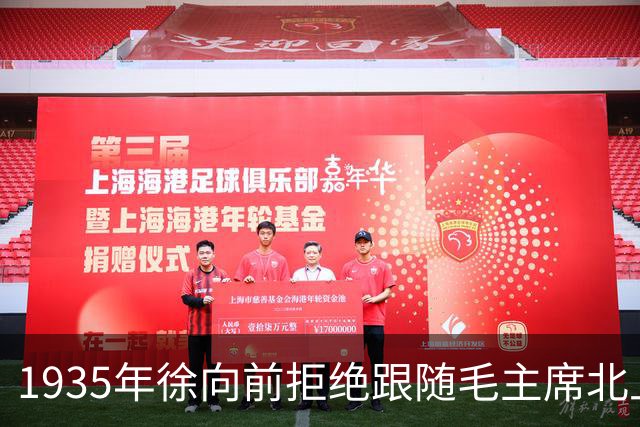 1935年徐向前拒绝跟随毛主席北上，晚年反思：成了他一生遗憾！