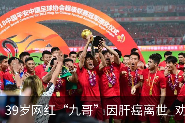 39岁网红“九哥”因肝癌离世 劝网友少喝酒少熬夜
