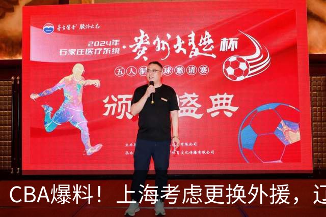 CBA爆料！上海考虑更换外援，辽宁四员大将受伤，刘维伟因对浙江球迷出言不逊被罚