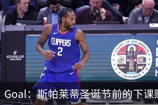 Goal：斯帕莱蒂圣诞节前的下课赔率降至2.00