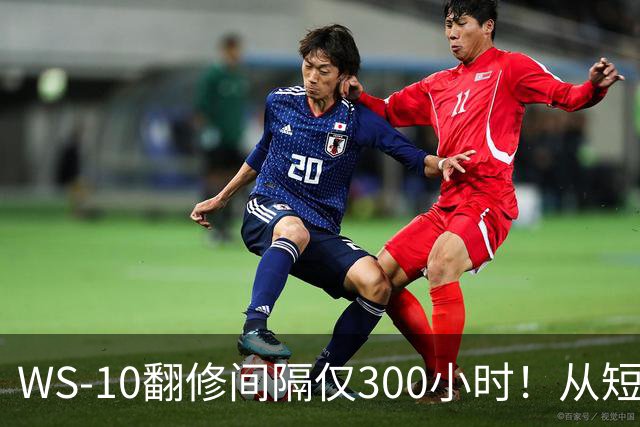 WS-10翻修间隔仅300小时！从短板到成熟，中国发动机走了多久？